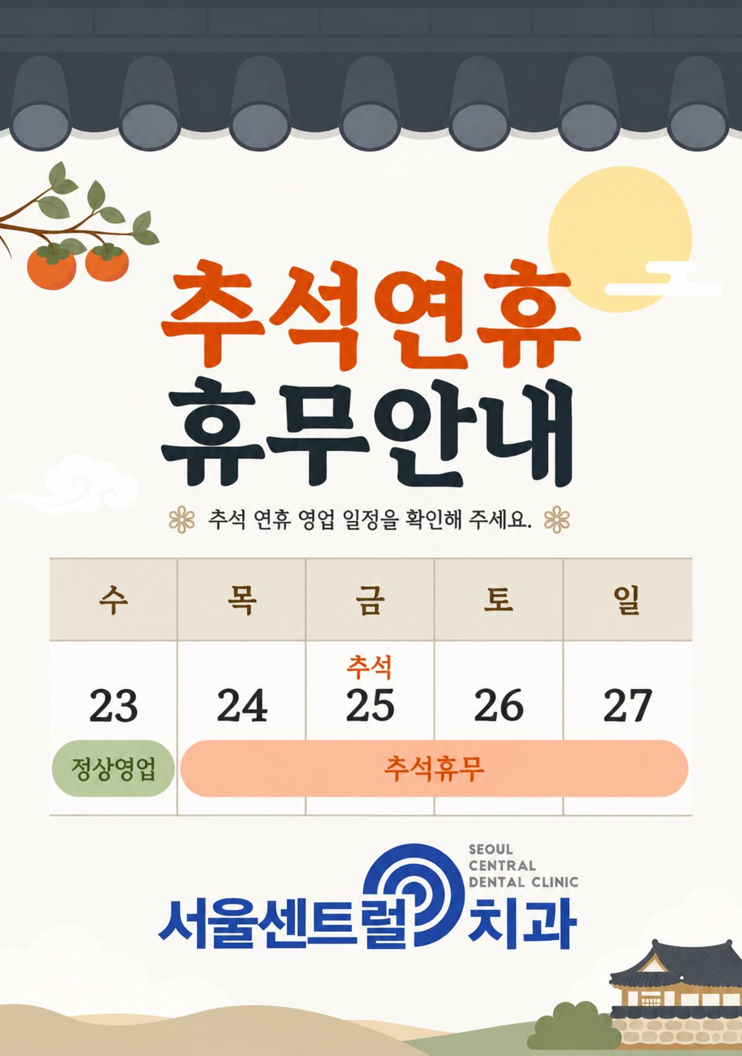 추석연휴 휴무안내